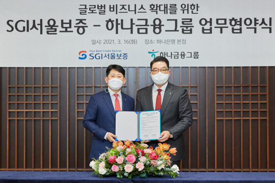 지난 16일 서울시 중구 하나은행 본점에서 유광열 서울보증보험 대표이사(왼쪽)와 이은형 하나금융그룹 부회장이'글로벌 비즈니스 확대를 위한 업무협약'을 맺은 후 기념촬영을 하고 있다.